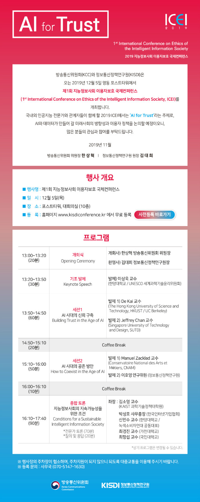 첨부2_2019 지능정보사회 이용자보호 국제컨퍼런스 안내문.jpg