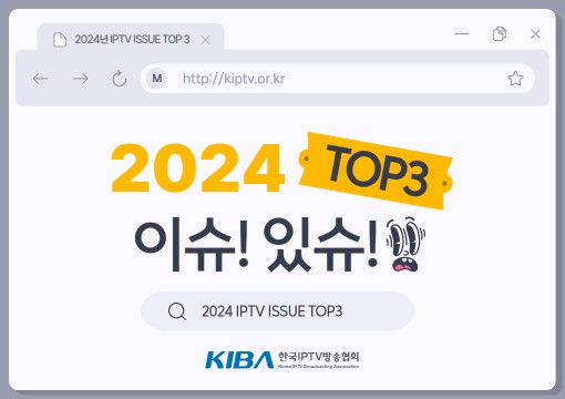 2024 IPTV ISSUE TOP3