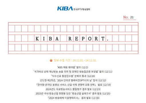 <KIBA REPORT> 21호